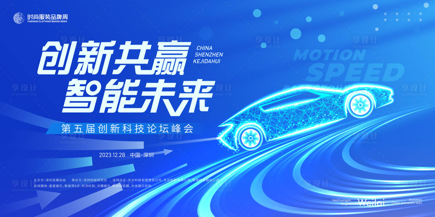 源文件下載【享設計】搜索編號：35420020305792986【新能源汽車大會主視覺kv】