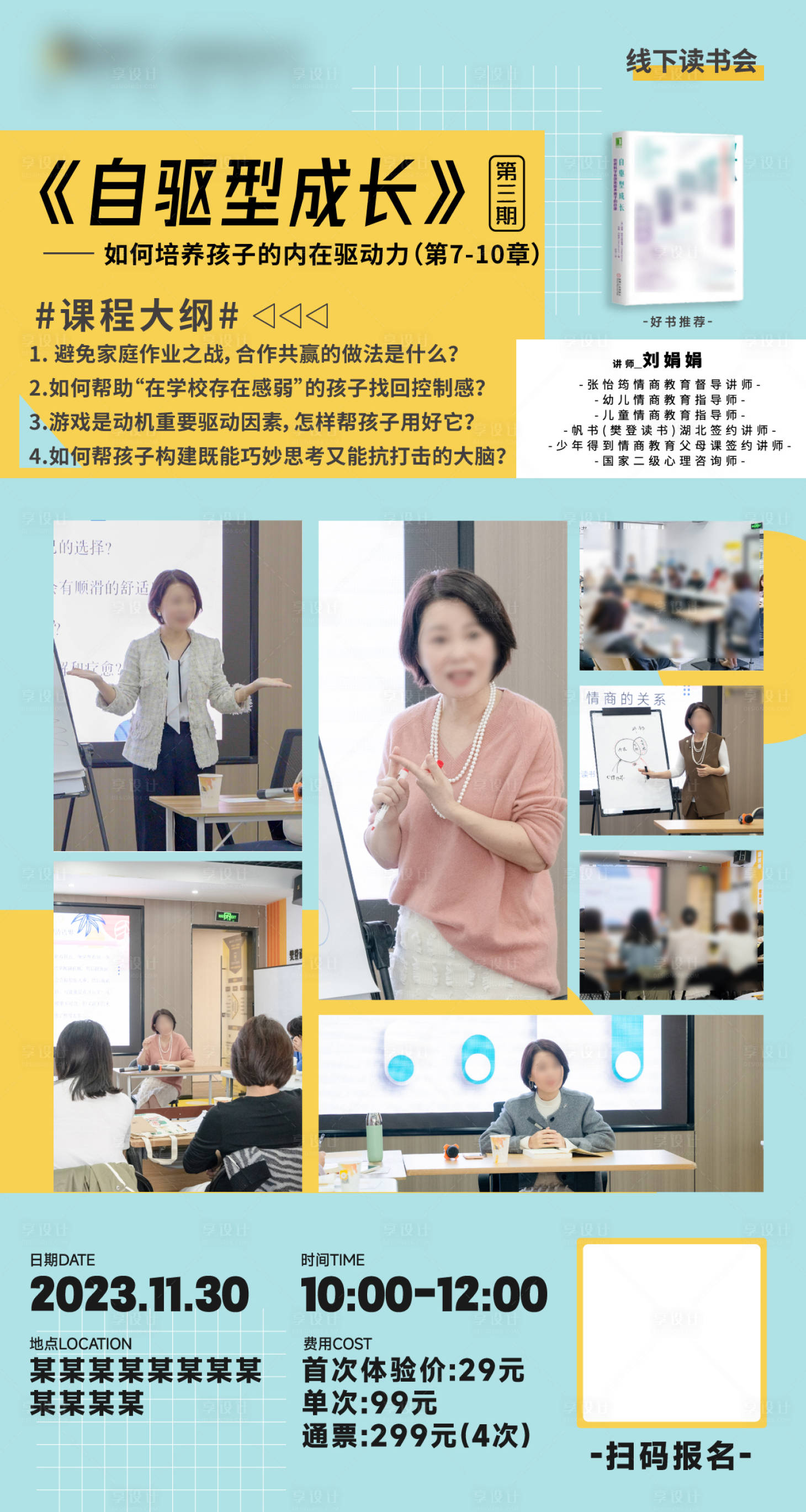 源文件下载【享设计】搜索编号：95710020578915116【读书沙龙分享会海报】