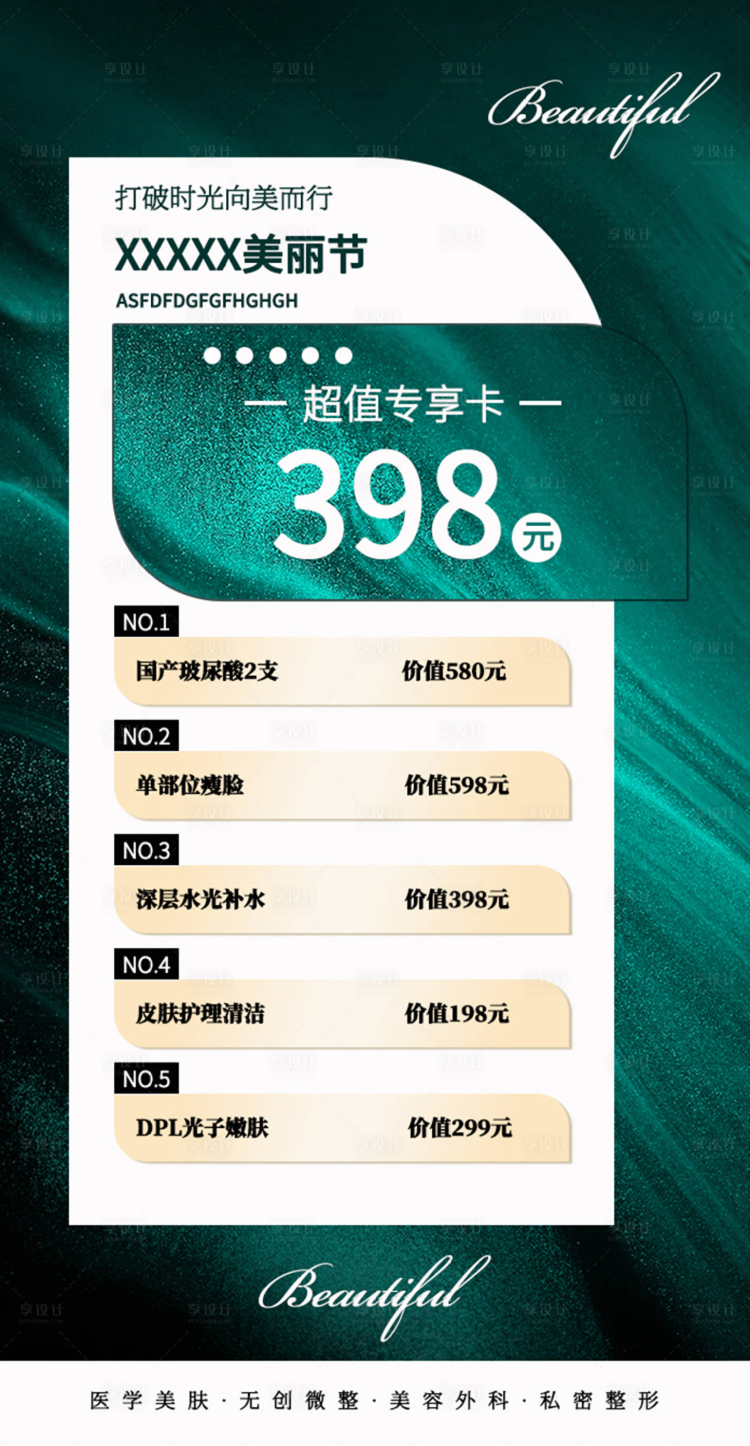 源文件下載【享設計】搜索編號：57930020421672619【雙十一雙十二醫美大促海報】