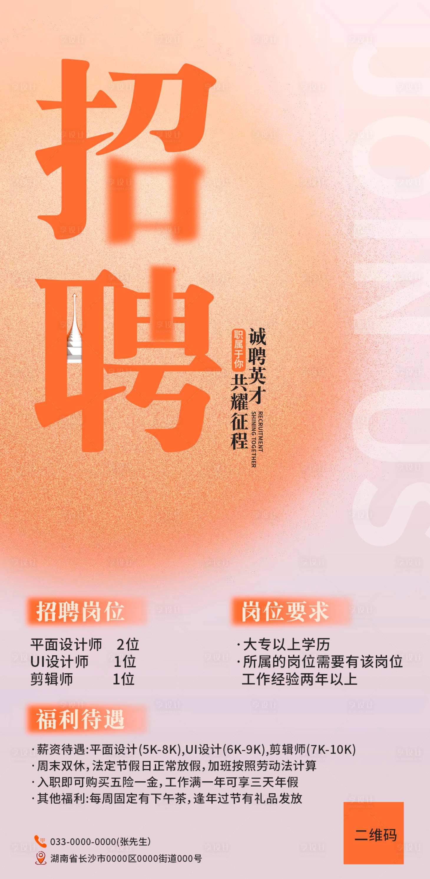 源文件下載【享設(shè)計(jì)】搜索編號(hào)：25190020496417938【招聘】