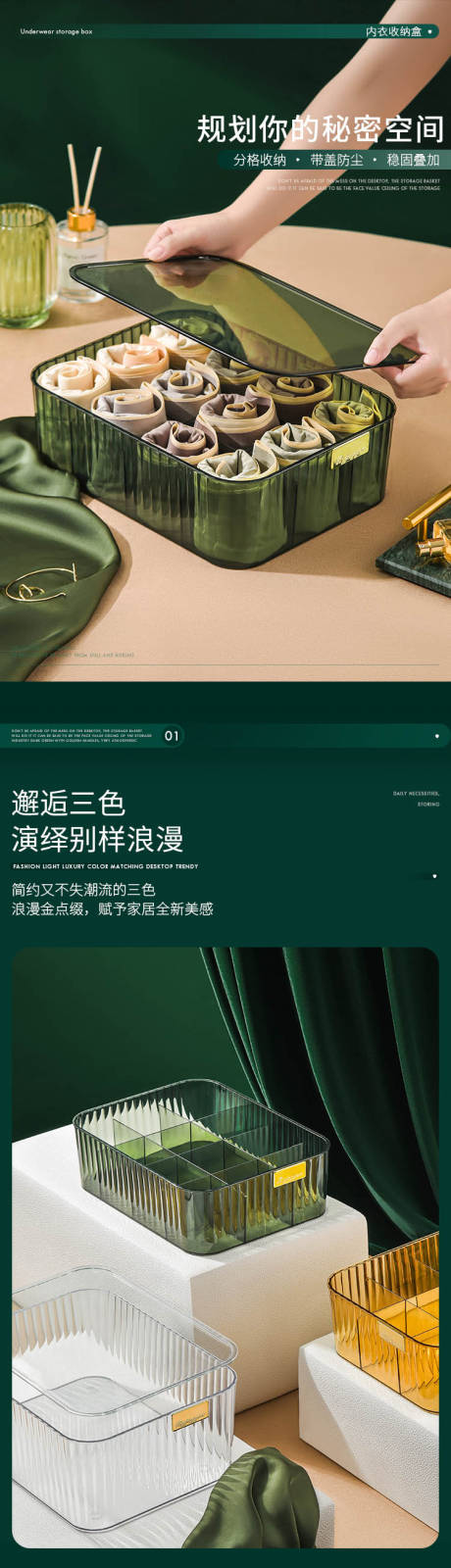 源文件下载【内衣收纳盒详情页】编号：72290020431906563