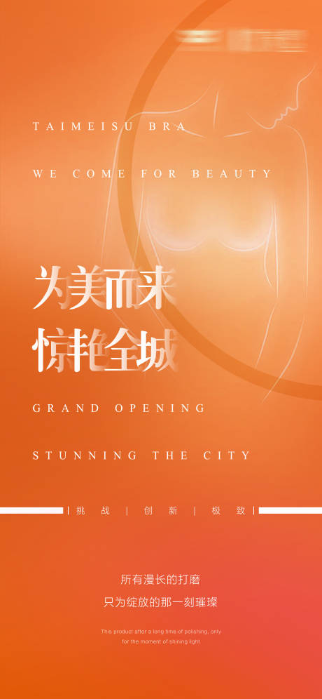 源文件下载【内衣文胸系列宣传预热招商海报】编号：34550020549664246
