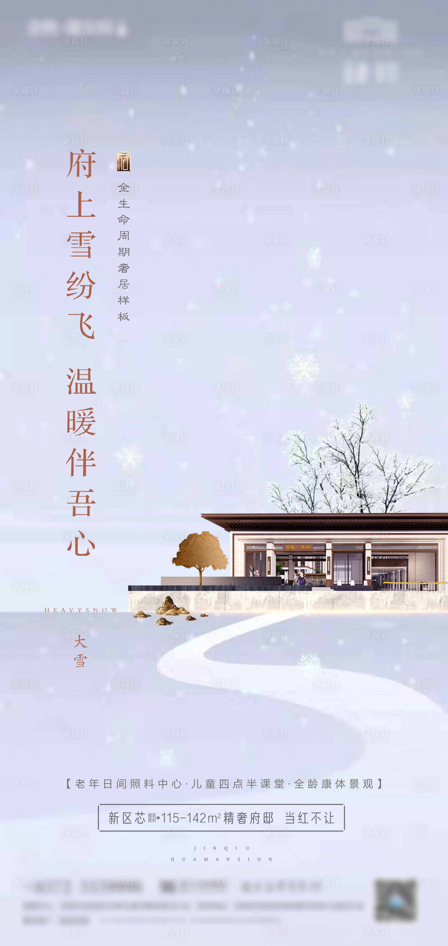 源文件下载【大雪海报】编号：72380020357142349