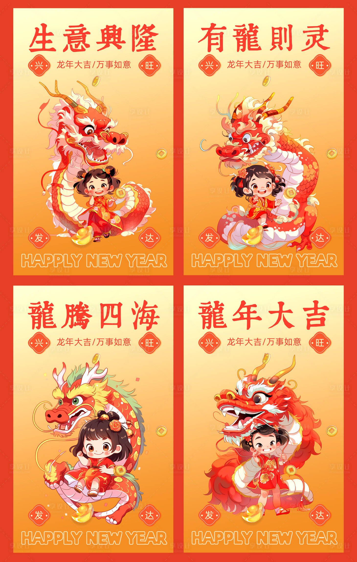 源文件下载【龙年新年海报】编号：17230020667201448