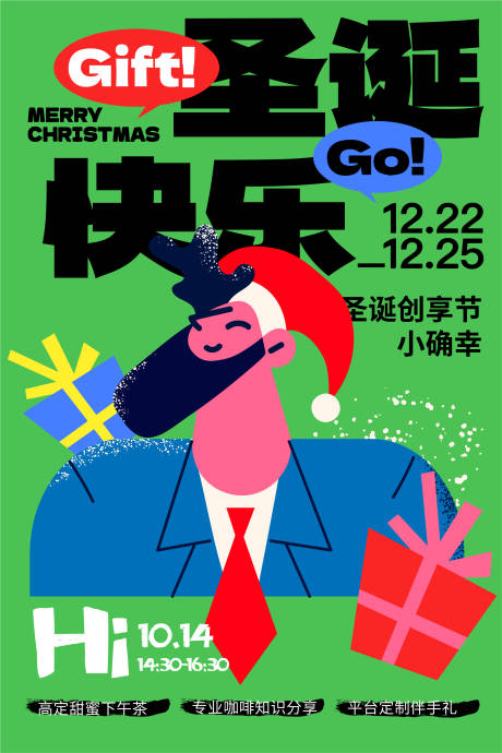 圣诞活动海报-源文件【享设计】