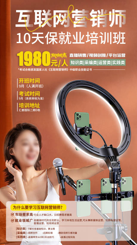 源文件下载【享设计】搜索编号：98780020266898163【互联网营销师海报】