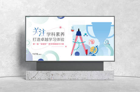 源文件下载【教学创新能手大赛主KV活动展板】编号：59280020607549575