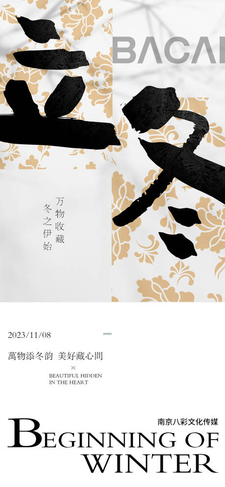 源文件下载【立冬节气稿】编号：20231110100938520