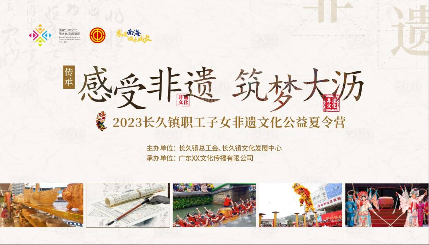 源文件下载【享设计】搜索编号：54640020664281914【非遗主背景】