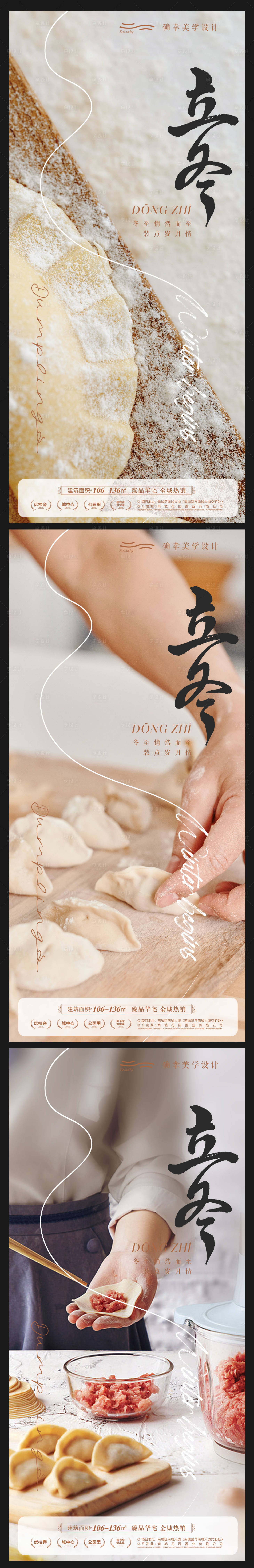 源文件下载【冬至二十四节气地产海报】编号：40810020198678254