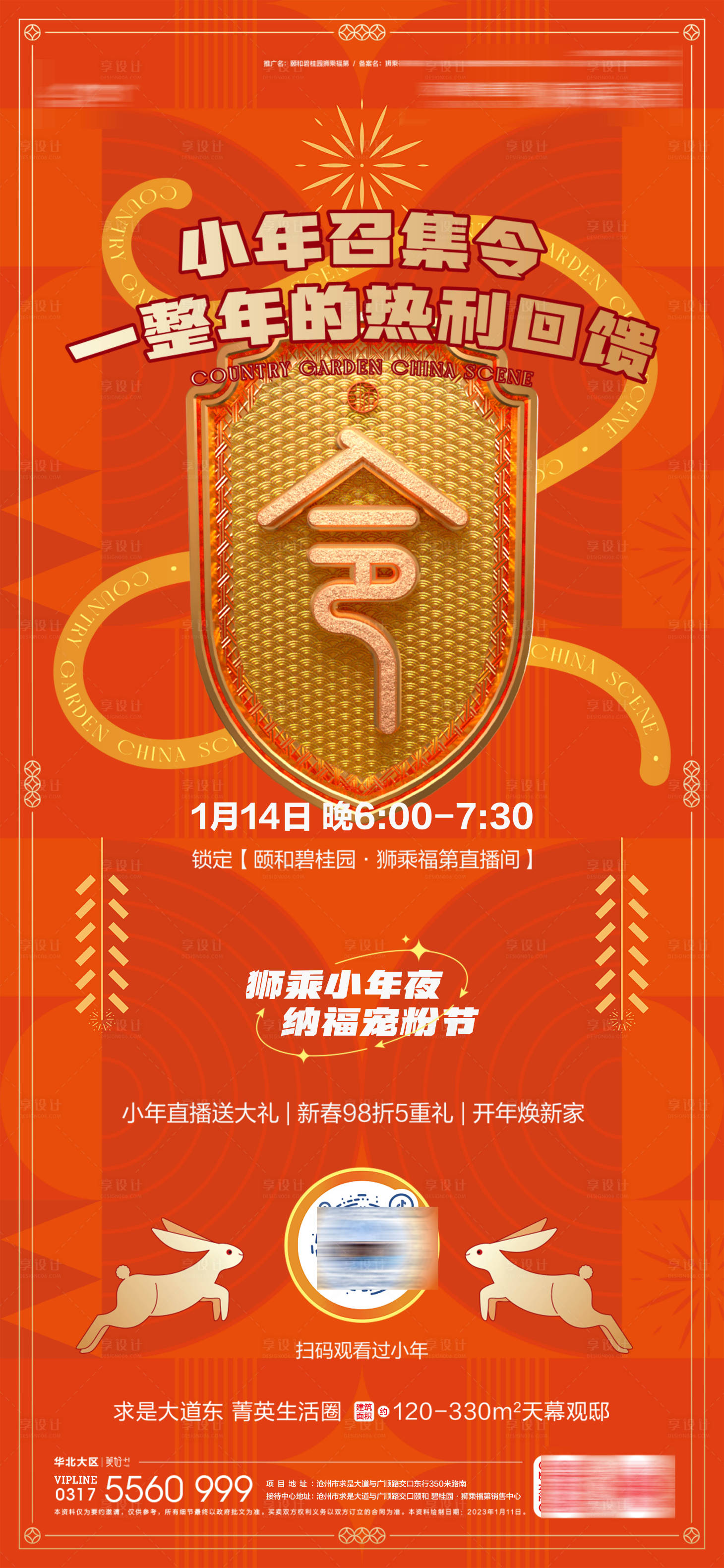 源文件下载【享设计】搜索编号：52840020359744542【春节小年海报】