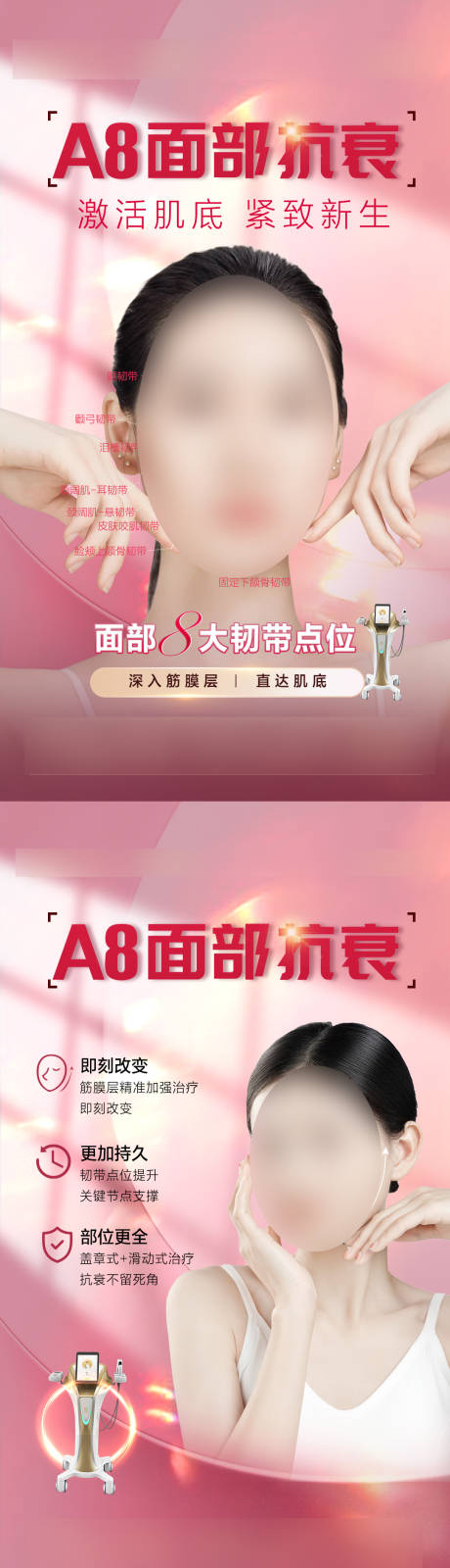 源文件下载【享设计】搜索编号：23740020215509164【整形海报】