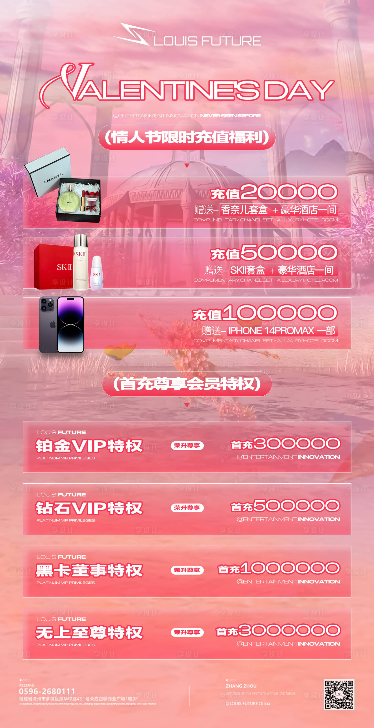 源文件下载【酒吧夜店邀约酒水会员卡充值温馨海报】编号：14270020356232291