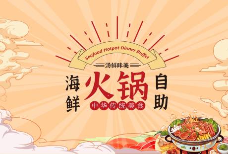 源文件下载【火锅插画】编号：97460020299736970