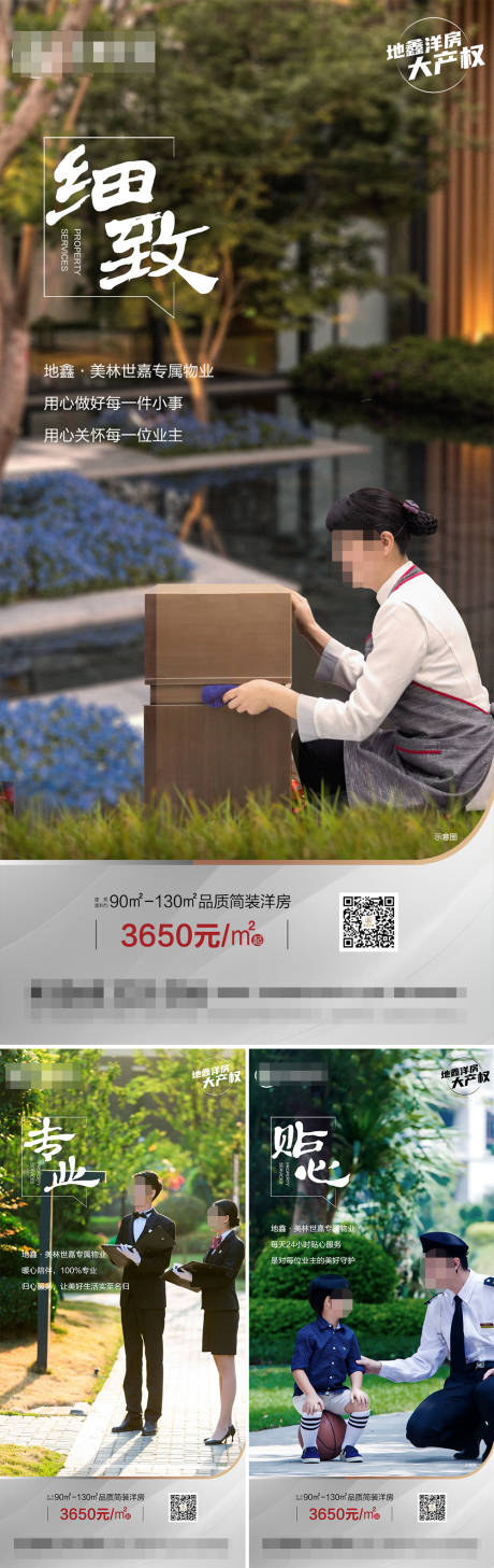 源文件下载【享设计】搜索编号：68570020483898367【地产物业服务系列海报】