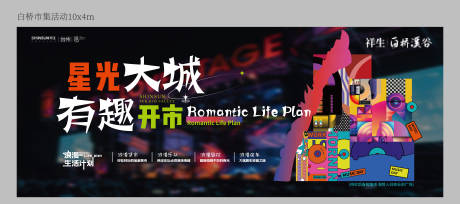 源文件下载【享设计】搜索编号：52710020703837296【大城市集活动形象展板】