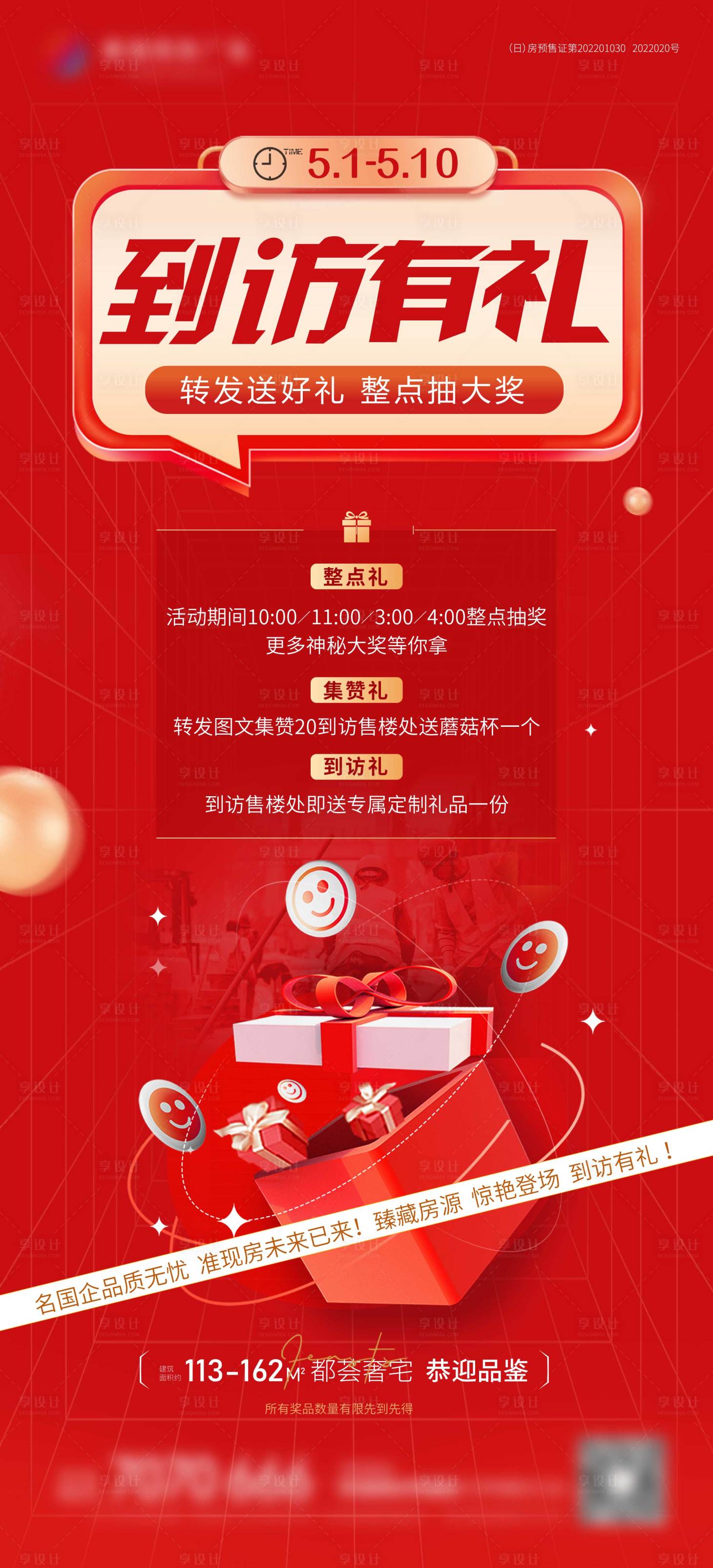 源文件下载【地产海报】编号：27630020484253866
