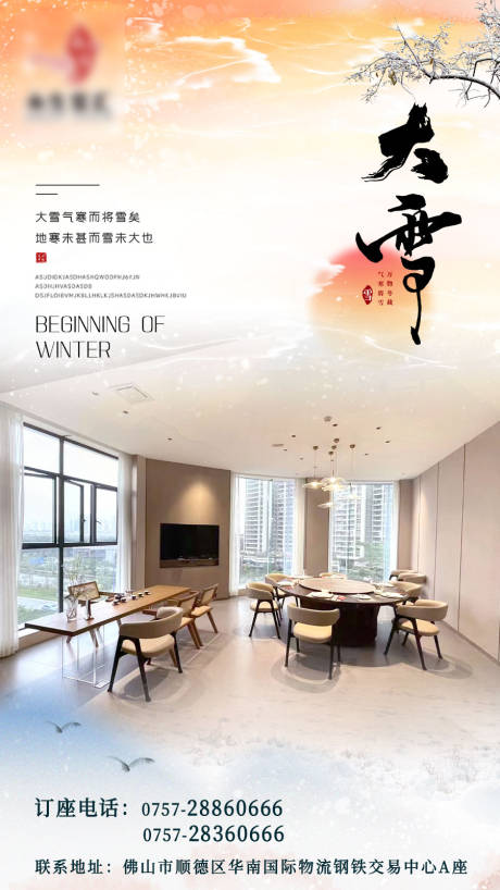 源文件下载【大雪海报】编号：54060020583127127