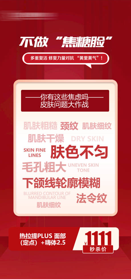 源文件下載【享設計】搜索編號：40680020423856582【醫美雙十一活動海報】
