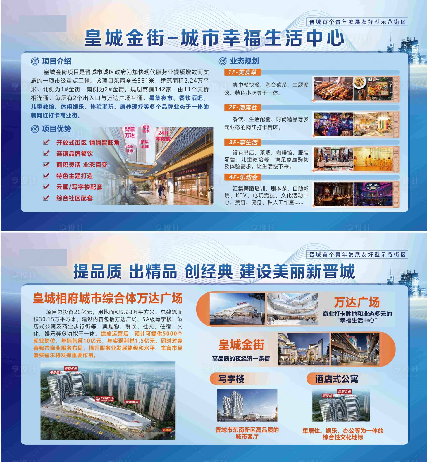 源文件下载【项目简介海报展板】编号：75140020576151227