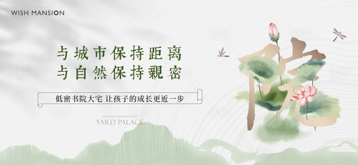 源文件下載【享設計】搜索編號：91560020529637619【地產院子價值點海報展板】