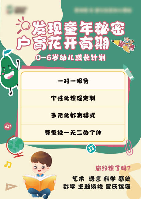 源文件下载【早教海报】编号：69740020465236397