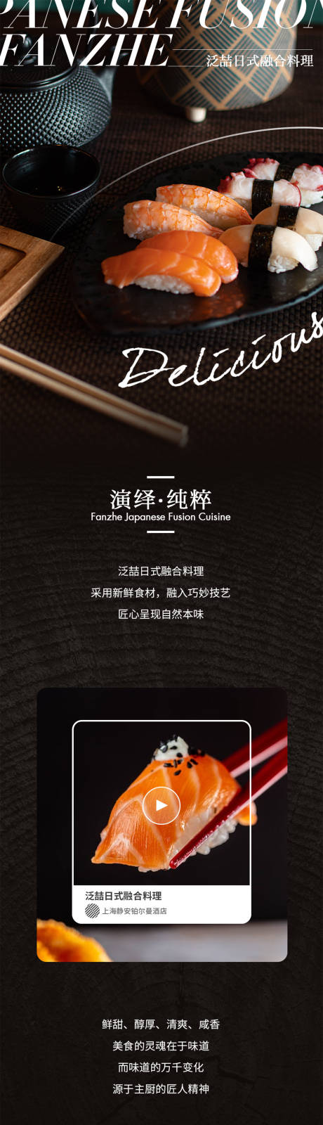 源文件下载【日式餐厅微信公众号推文长图专题设计】编号：88560020579691760