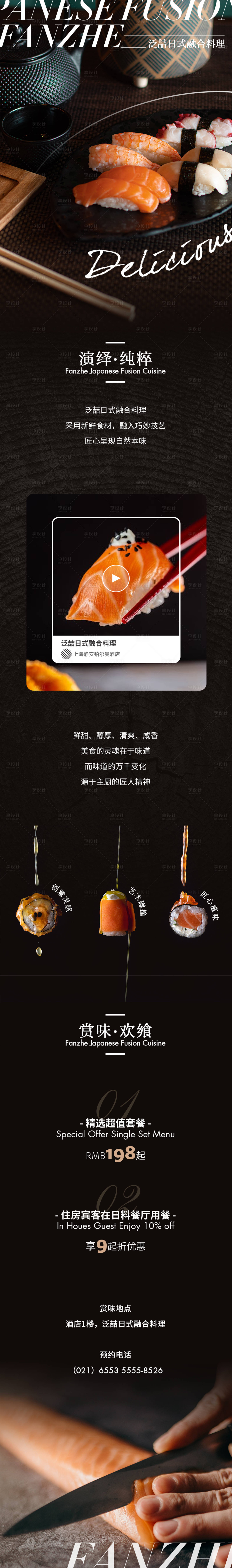 源文件下載【享設(shè)計(jì)】搜索編號(hào)：88560020579691760【日式餐廳微信公眾號(hào)推文長(zhǎng)圖專(zhuān)題設(shè)計(jì)】