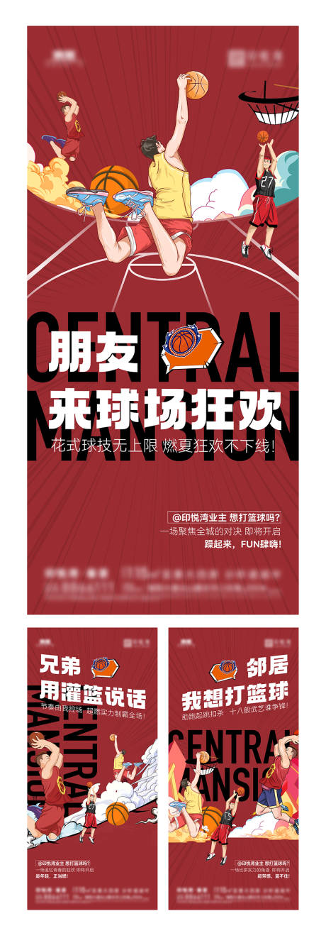 源文件下载【享设计】搜索编号：28110020277188221【篮球赛预热微信】