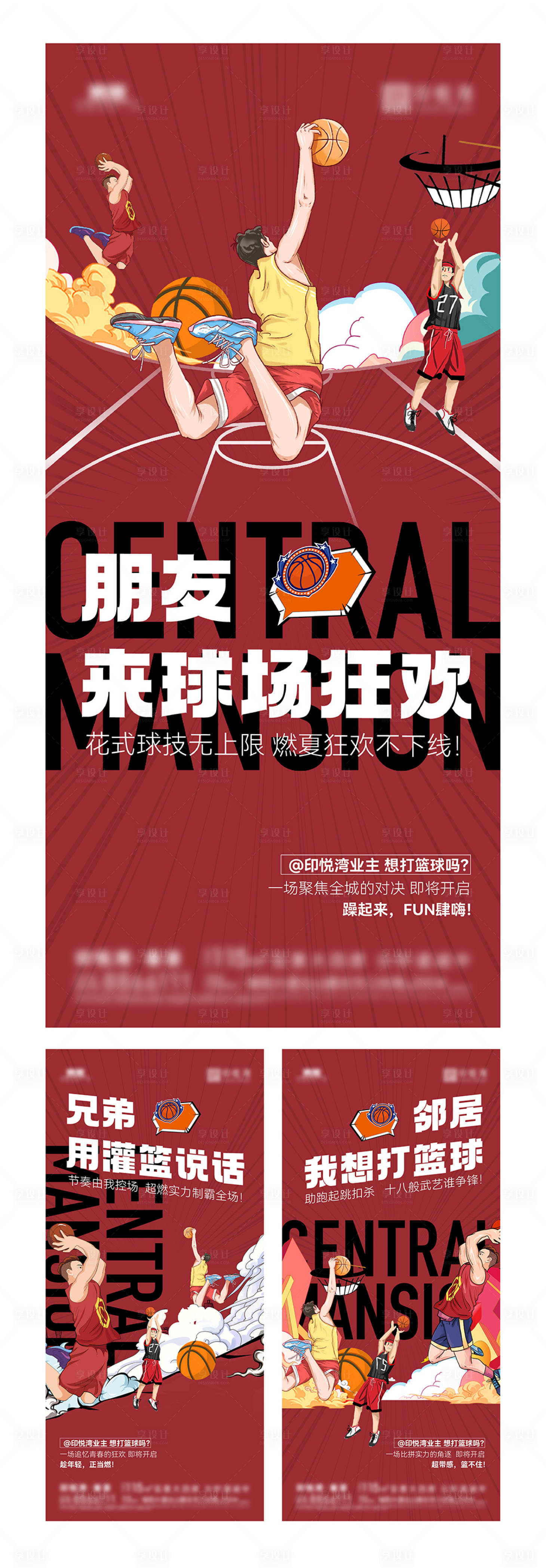 源文件下载【享设计】搜索编号：28110020277188221【篮球赛预热微信】