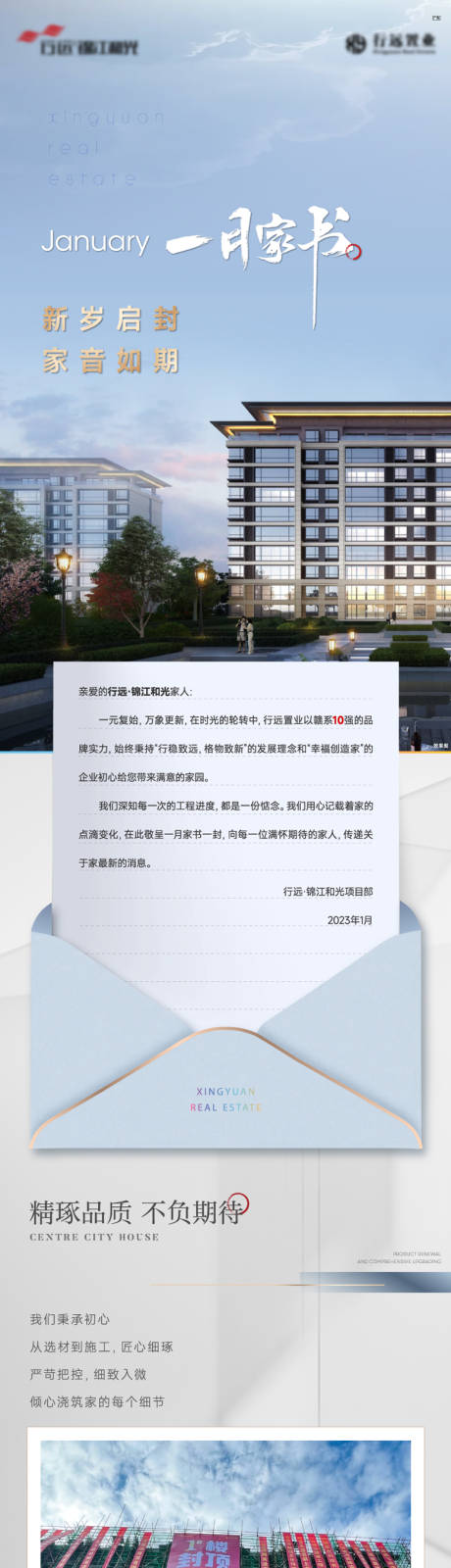 源文件下载【一月家书长图】编号：36860020298583771