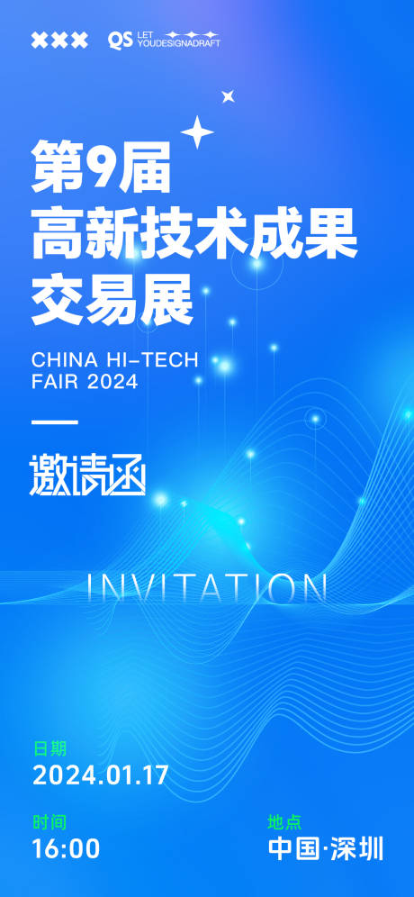 源文件下载【科技邀请函海报】编号：82690020310571918