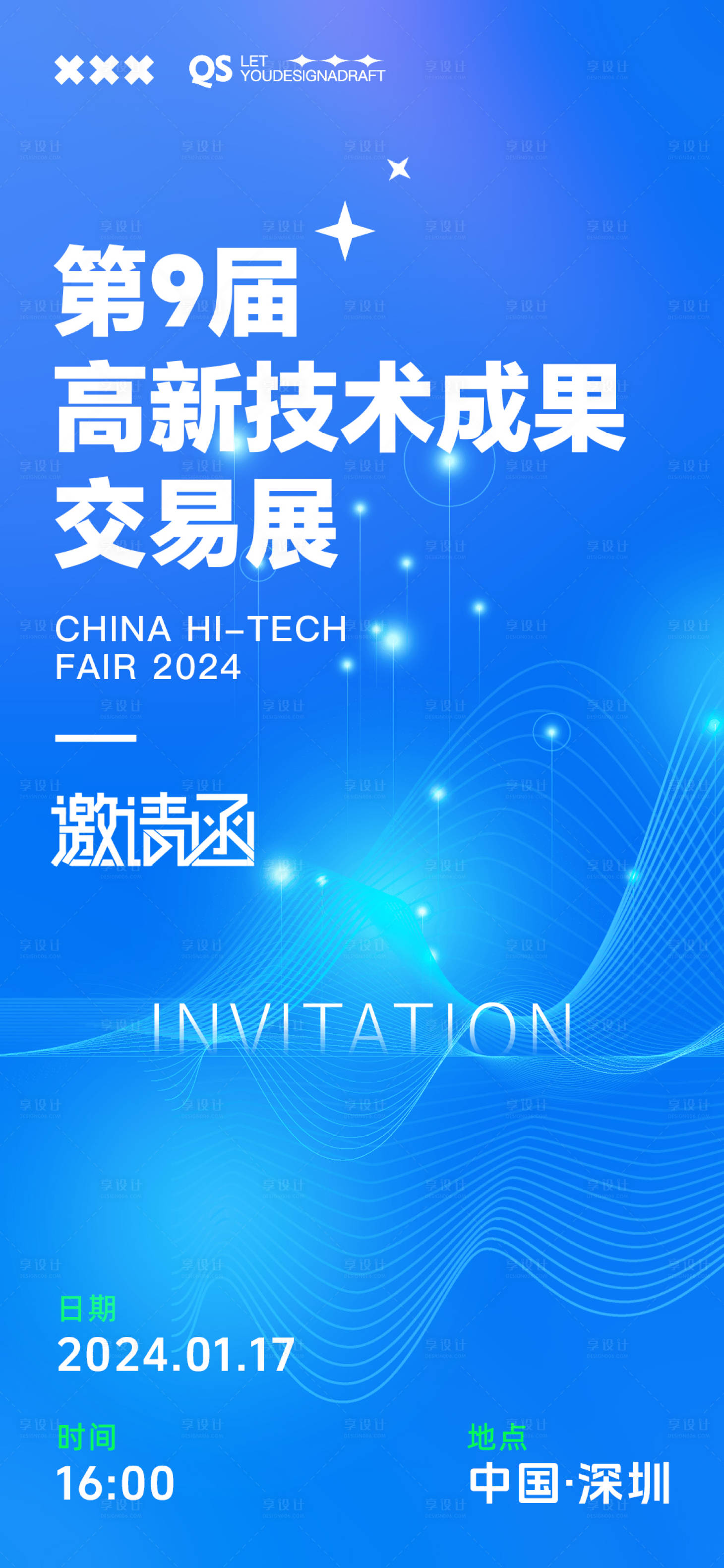 源文件下載【享設(shè)計(jì)】搜索編號(hào)：82690020310571918【科技邀請(qǐng)函海報(bào)】
