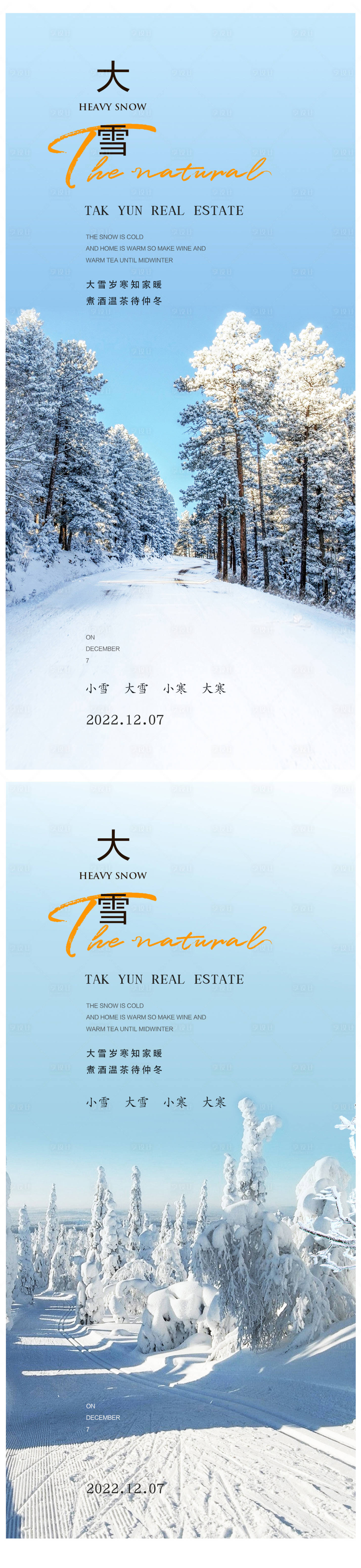 源文件下載【享設計】搜索編號：27350020596768308【大雪海報】
