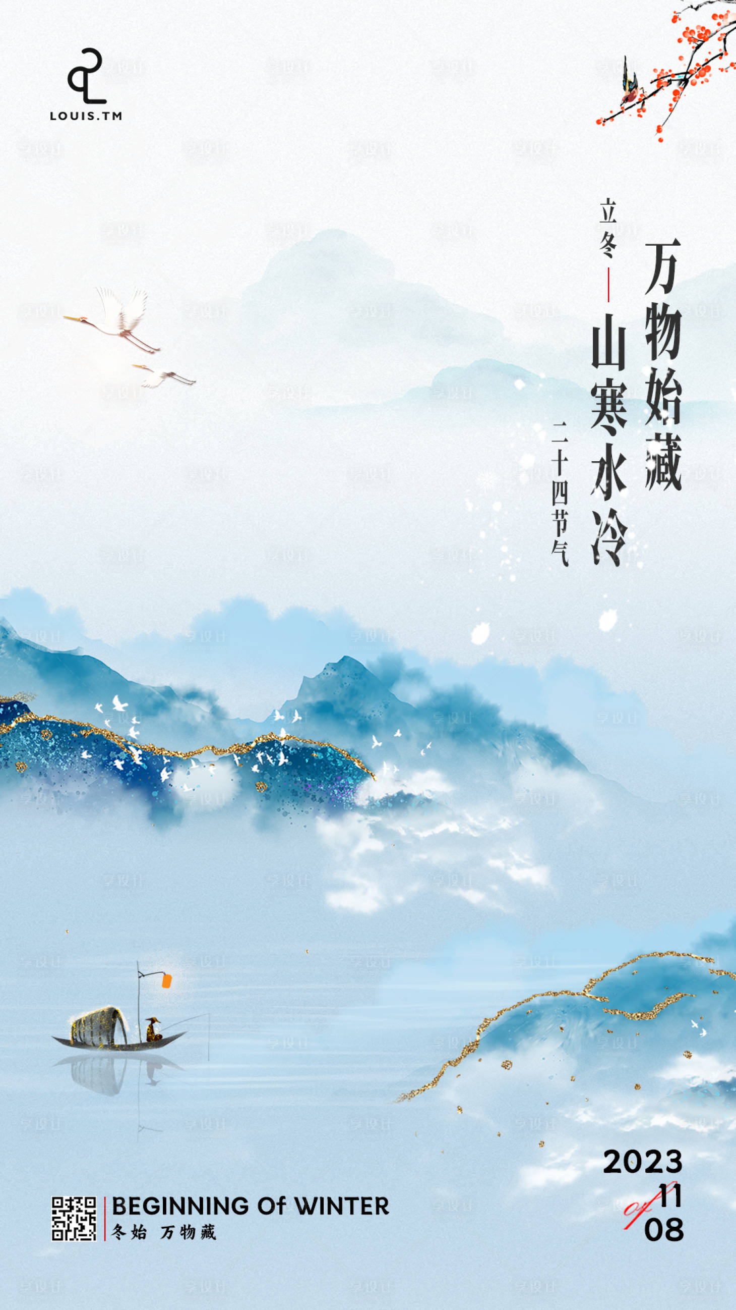 源文件下载【享设计】搜索编号：75030020230984219【2023立冬海报】