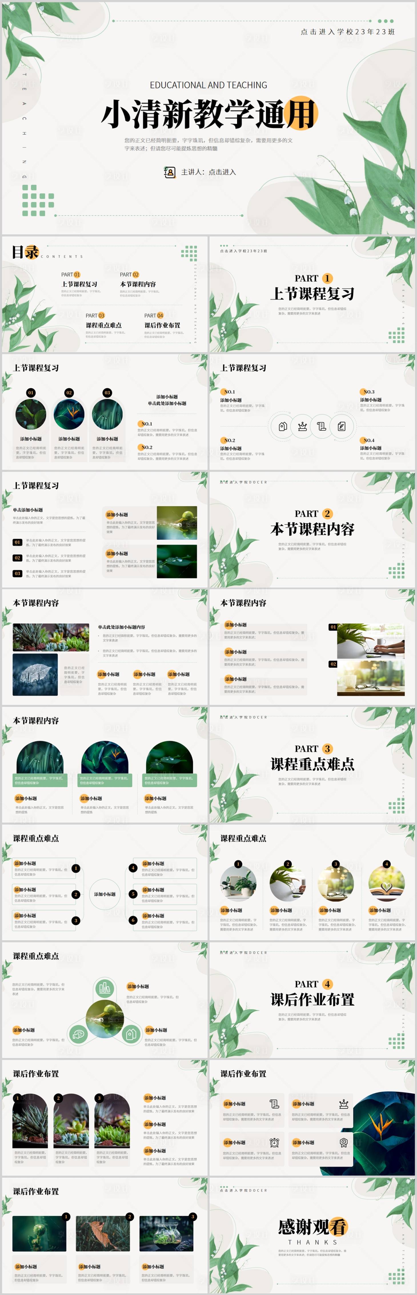 源文件下載【享設(shè)計】搜索編號：90490020518143227【清新風(fēng)教學(xué)通用PPT】
