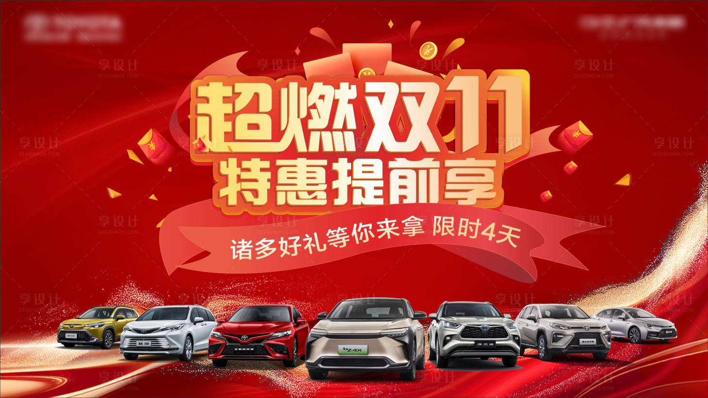 源文件下載【享設計】搜索編號：74300020255723286【超燃雙十一活動展板】