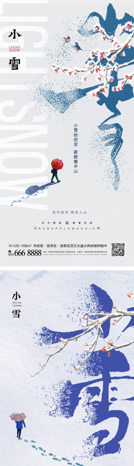 源文件下载【享设计】搜索编号：35870020318946685【小雪节气创意海报】