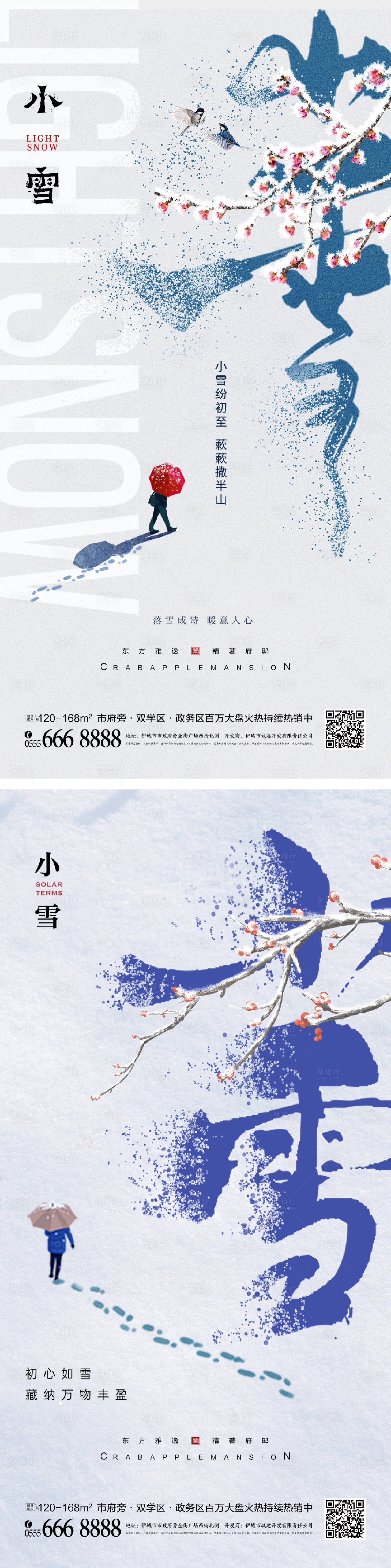 源文件下载【小雪节气创意海报】编号：35870020318946685