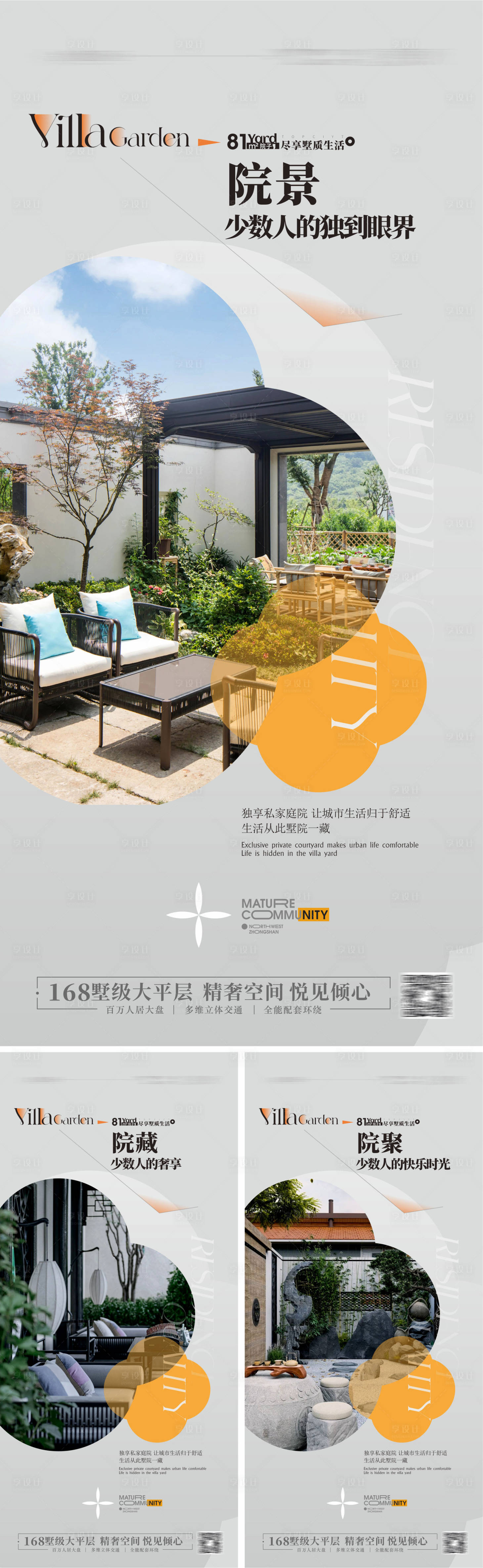 源文件下载【享设计】搜索编号：15280020137641190【别墅院子海报】