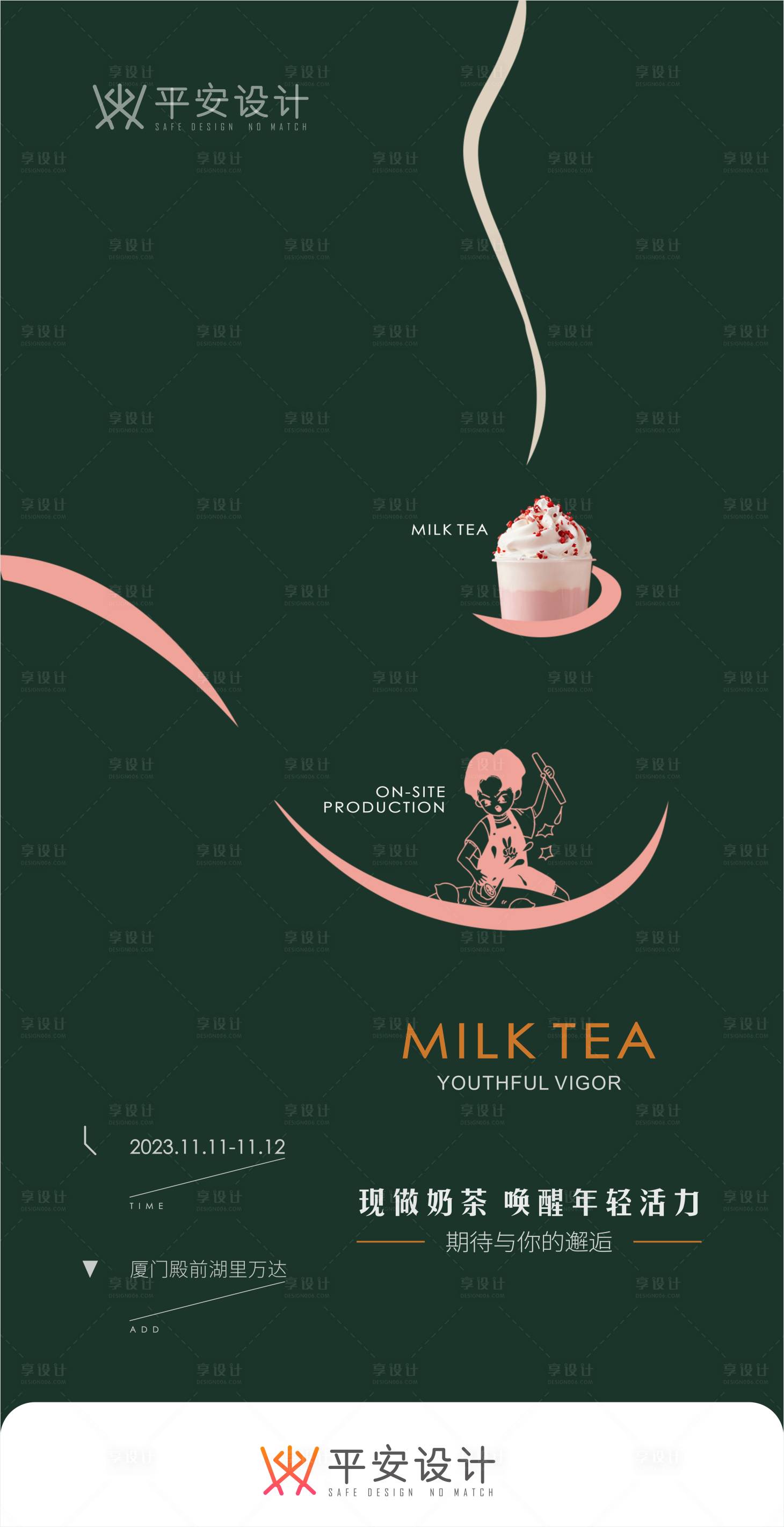 源文件下載【享設計】搜索編號：31110020261795057【奶茶暖場活動海報】