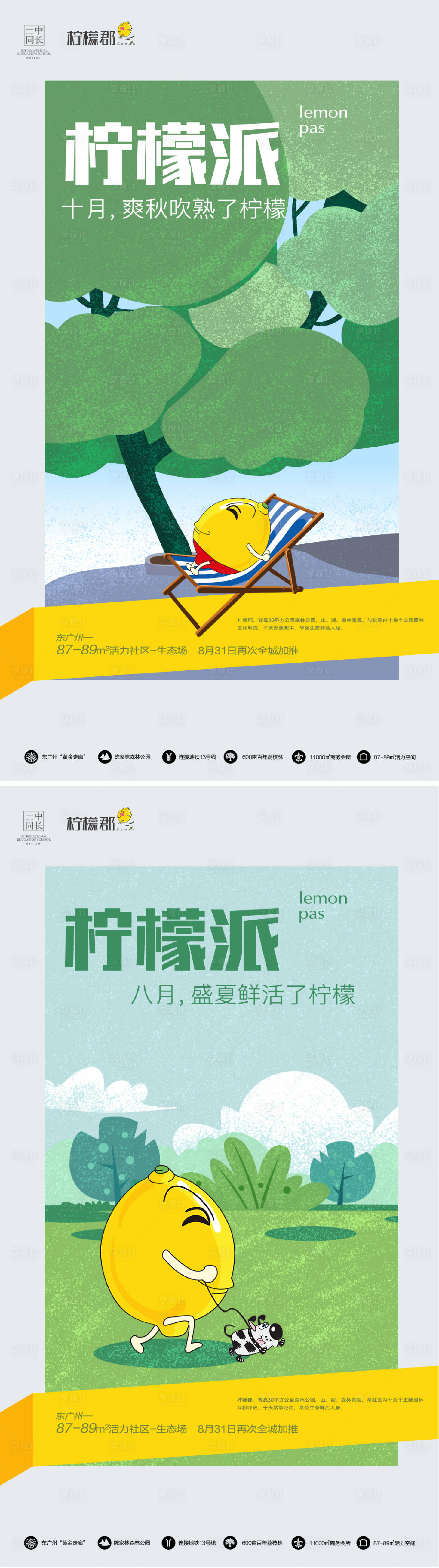 源文件下載【地產檸檬卡通形象】編號：13090020659763262