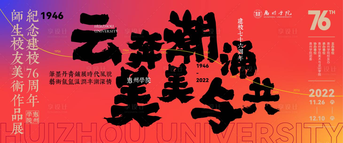 源文件下載【享設計】搜索編號：32670020493926477【藝術周年海報】
