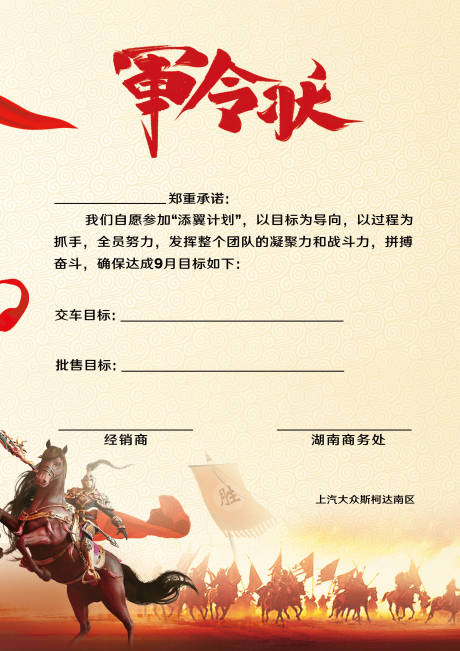 源文件下载【汽车品牌任务军令状】编号：27080020654666293