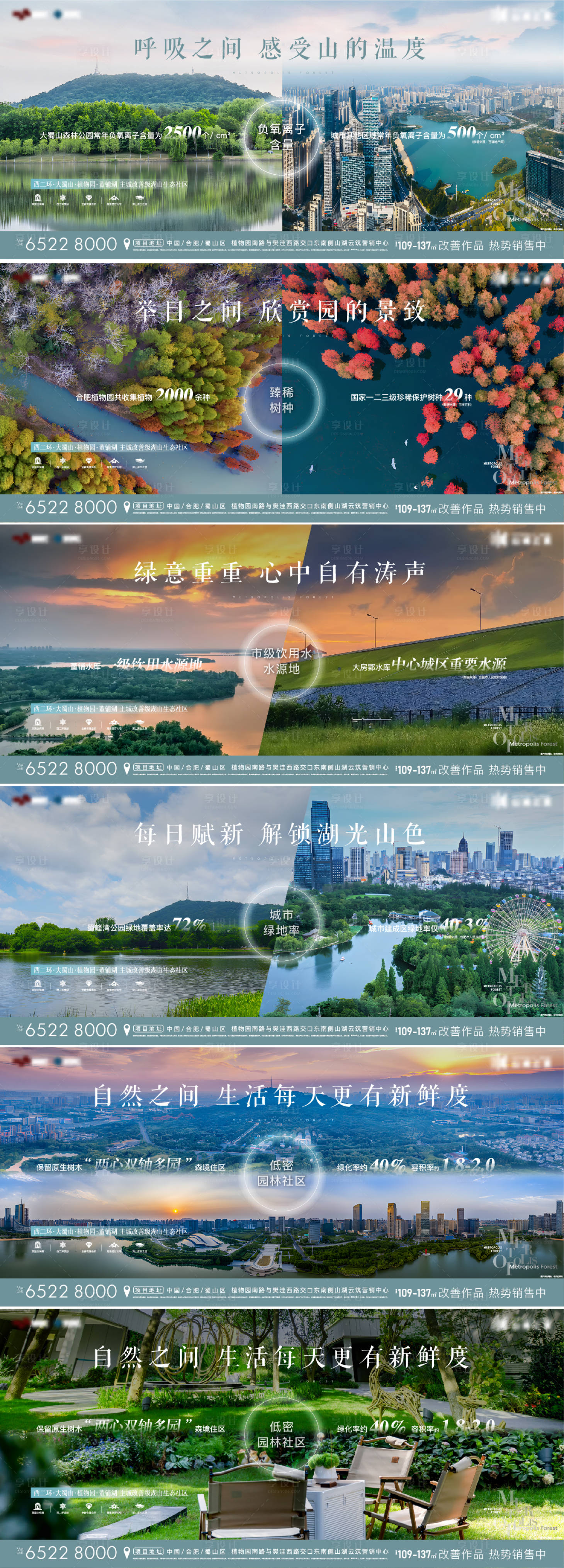 源文件下載【享設計】搜索編號：25700020652303341【山林價值點加推系列海報】