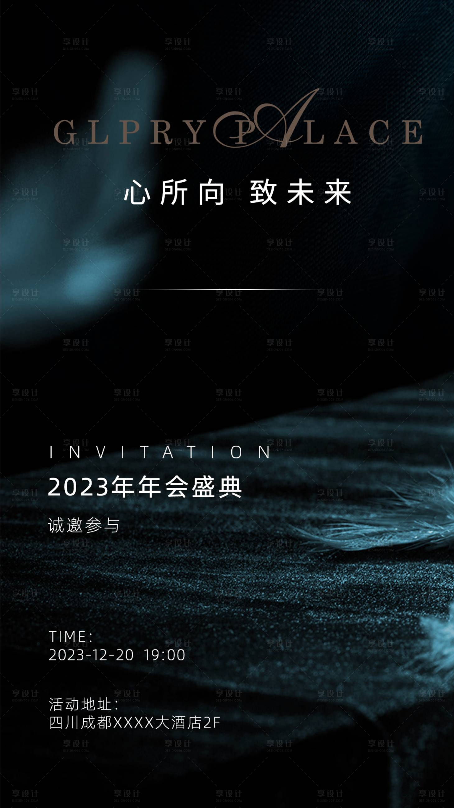 源文件下載【享設計】搜索編號：60300020676402852【年會盛典邀請函海報】