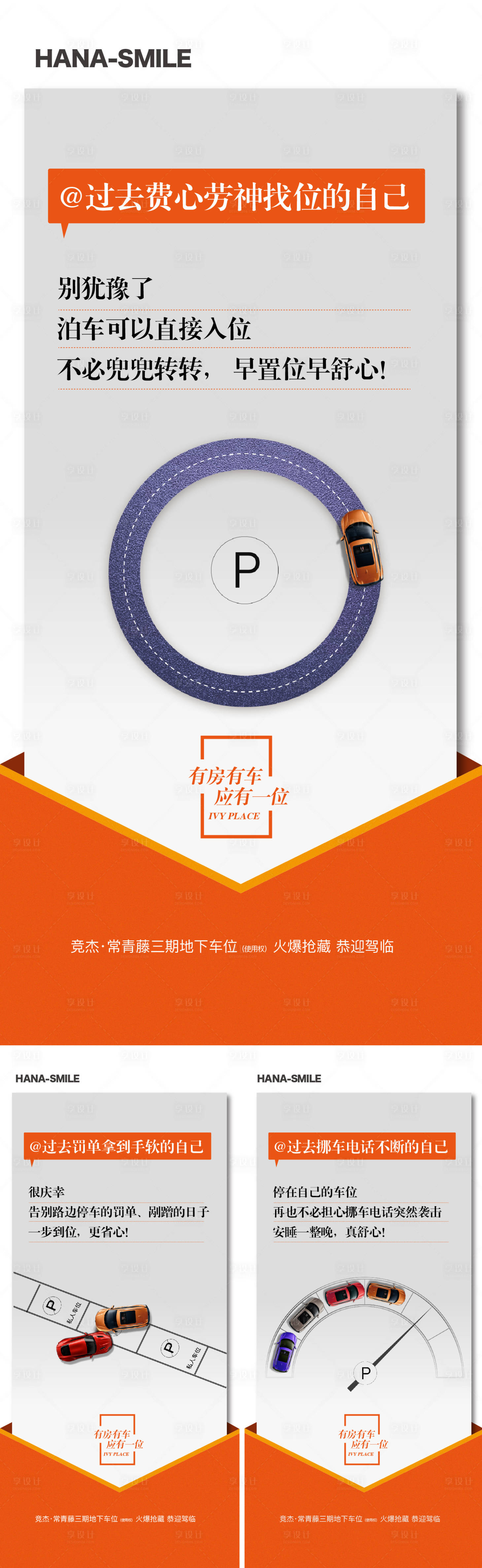 源文件下载【信封车位痛点系列】编号：36530020528156212