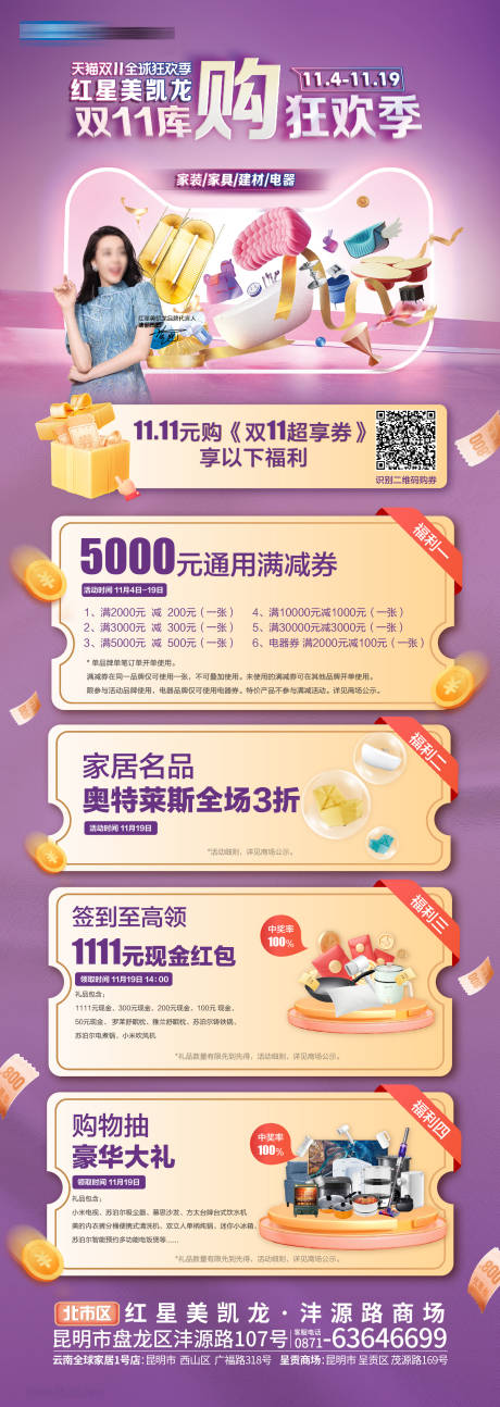源文件下载【促销活动长图】编号：35330020231911076