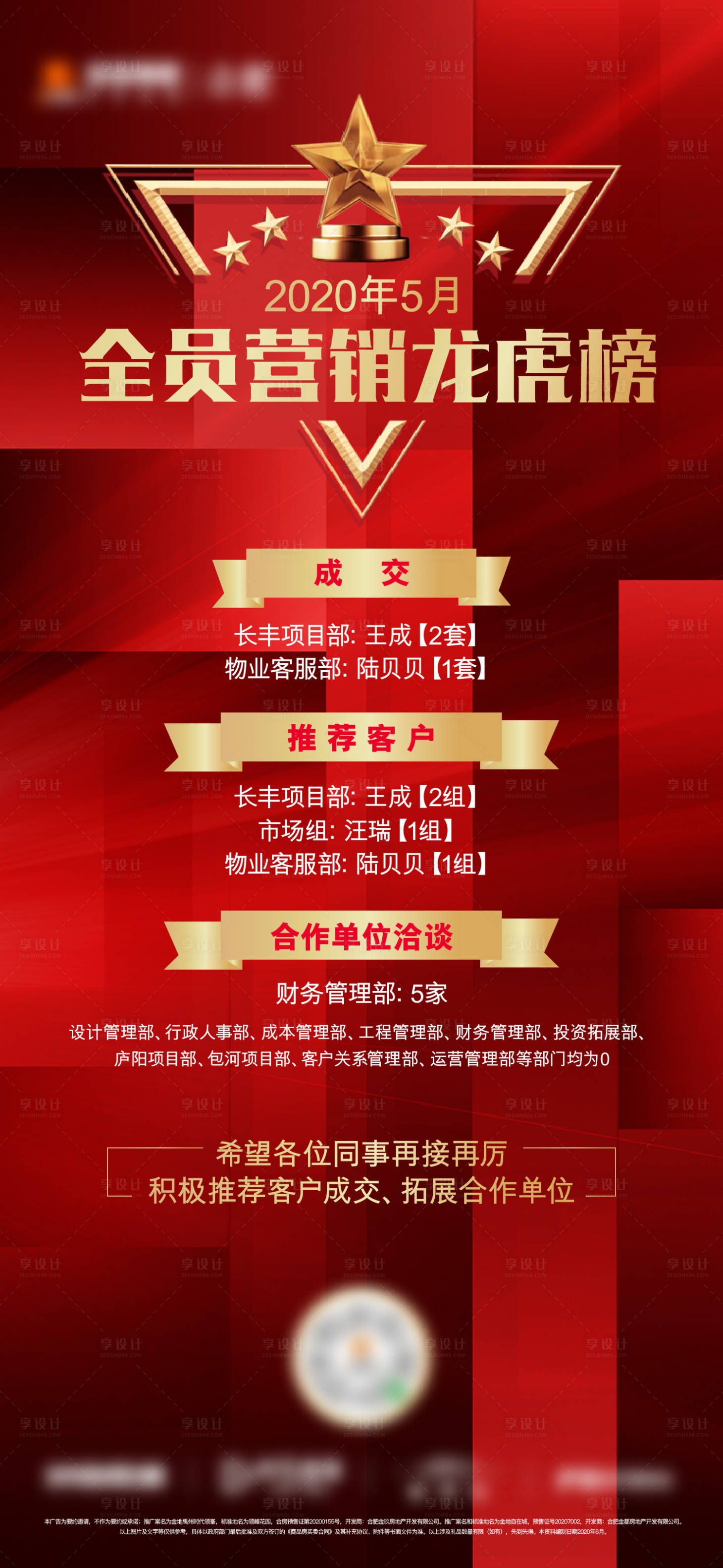 源文件下載【享設計】搜索編號：78120020206483066【地產營銷海報】