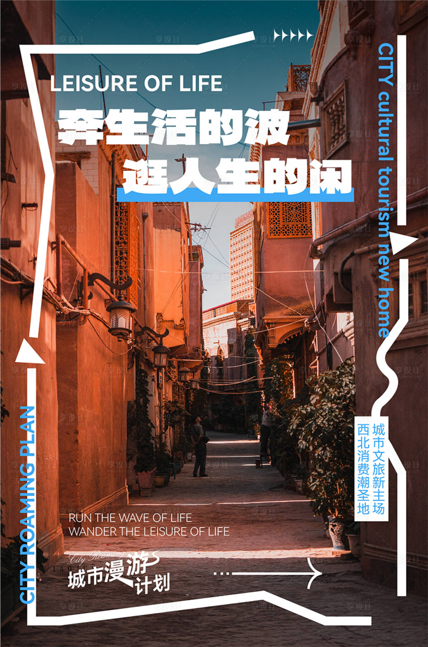 源文件下載【享設(shè)計】搜索編號：79690020455904469【奔生活的波海報】